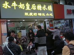 -水牛奶皇后糖水铺