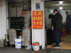 门面-王氏烧麦大骨汤水饺
