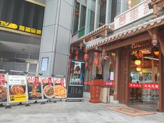 门面-万重锦·人文川菜馆(骡马市店)