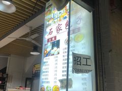 -清真石家包子(大皮院总店)