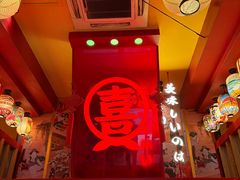 -有喜屋·鲜鸡烧鸟·居酒屋(安龙路店)