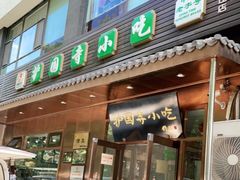 门面-护国寺小吃(左家庄店)