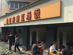 -温记府廟豆汤饭·始于1955年(海椒店)