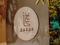 -楼观道温泉酒店