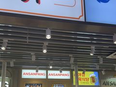 -安又胖韩国烤肉(泰达永旺店)