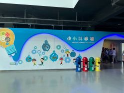 -北京科学中心儿童乐园