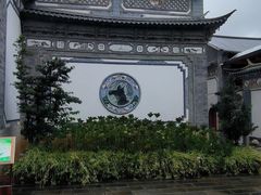 -大理古城
