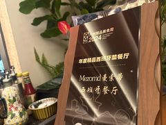 -Mezomd曼索蒂西班牙餐厅(广粤店)