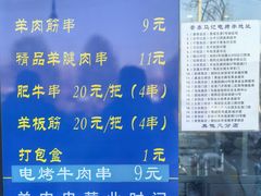 -景泰马记电烤串(沙子口店)