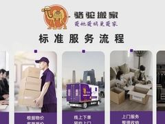 -骆驼日式搬家收纳整理