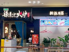 -柒月小火炉·新派川菜(金狮广场店)