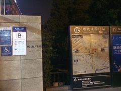 -建国门(地铁站)