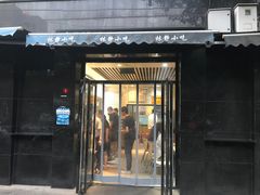 门面-林静小吃(复兴路店)
