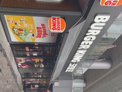 -汉堡王(徐汇绿地缤纷店)