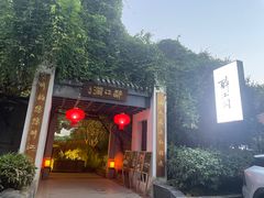 -千滋百味·醉江澜花园餐厅(街道口店)