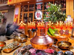 -金顺韩式烤肉·网红烤肉店(广利路店)