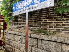 -日照海滨国家森林公园