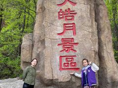 -五女峰国家森林公园