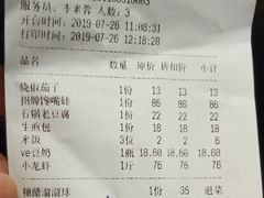 账单-老灶房-四川土菜(铁牛广场店)