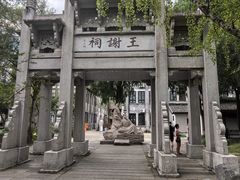 -墨池公园