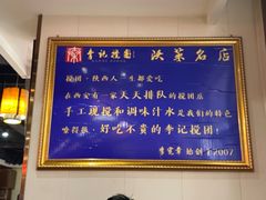 -李记搅团•非遗陕菜(三桥店)