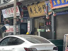 门面-清真·马文砂锅大全(麦苋街店)