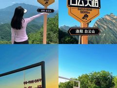 -洛阳白云山景区