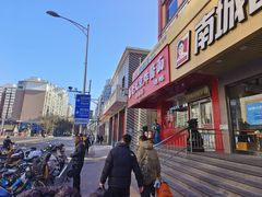 -恭敬李老北京炸酱面·京味菜(西花市店)