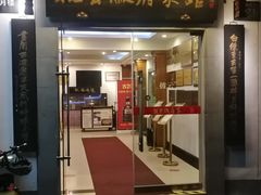 门面-披云山庄