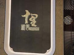 -十里湘荟(深圳湾万象城店)