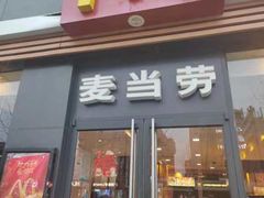 -麦当劳(七宝乐购店)