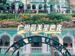 -星巴克臻选(广州沙面店)