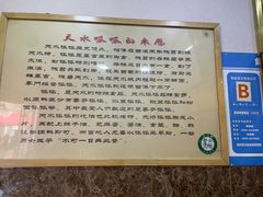 -吴大师呱呱面皮(育生巷店)