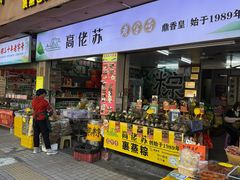 -鼎香皇高佬苏裹蒸粽