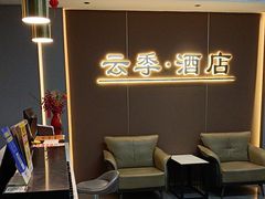 -云季酒店(西关地铁站C2出囗店)