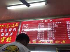 -王中王刨冰
