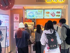 -CookieJar曲奇家(东方宝泰店)