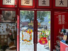 -大王油茶(二厂文创公园店)