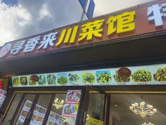-野菌王牦牛肉汤锅