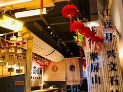 大堂-贰拾捌味·宜宾燃面(春熙路旗舰店)