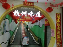 -世纪联华超市(凤起店)