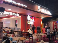 -串妹花式冰粉(乐山总店)