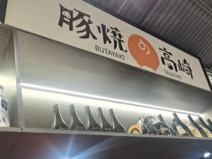 -沼津港精致料理·寿喜烧·烧鸟(龙湖南桥天街日料榜单店)