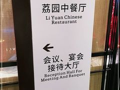 -南宁荔园维景国际酒店·荔园中餐厅