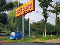 -姥家大锅台水库渔家