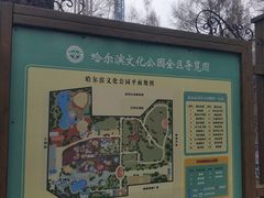 -哈尔滨文化公园