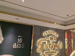 -一绪に寿喜烧(虹悦城店)