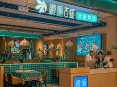 -楼兰古丽·新疆菜(大唐西市店)