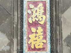 -张学良旧居陈列馆