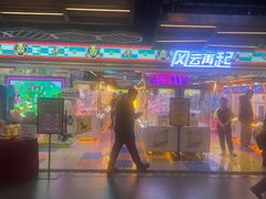 -风云再起游乐汇(北京西单西西友谊店)